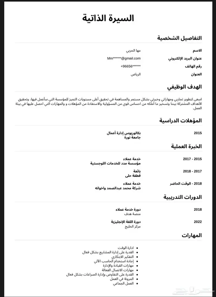 سيرة ذاتية احترافيةATS تسليم بنفس اليوم بجودة عاليه 7