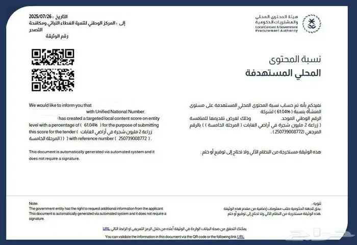 إصدار شهادة المحتوى المحلي النسبة المستهدفة 0