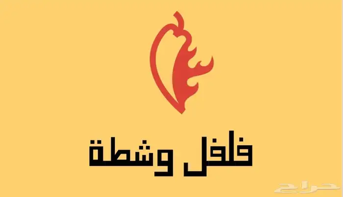فلفل 0