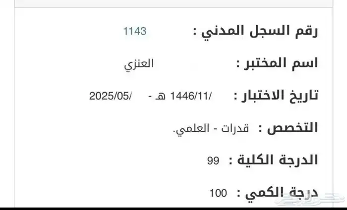 دورات القدرات المنصف ايهاب المعاصر 0