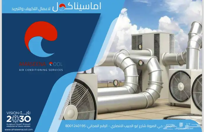 صيانه جميع أنواع التكيف 0
