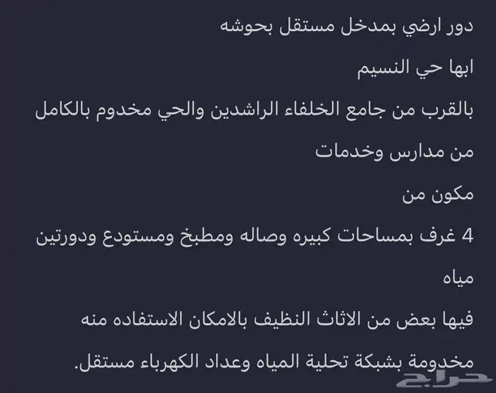شقة ارضية للايجار الشهري حي النسيم 1