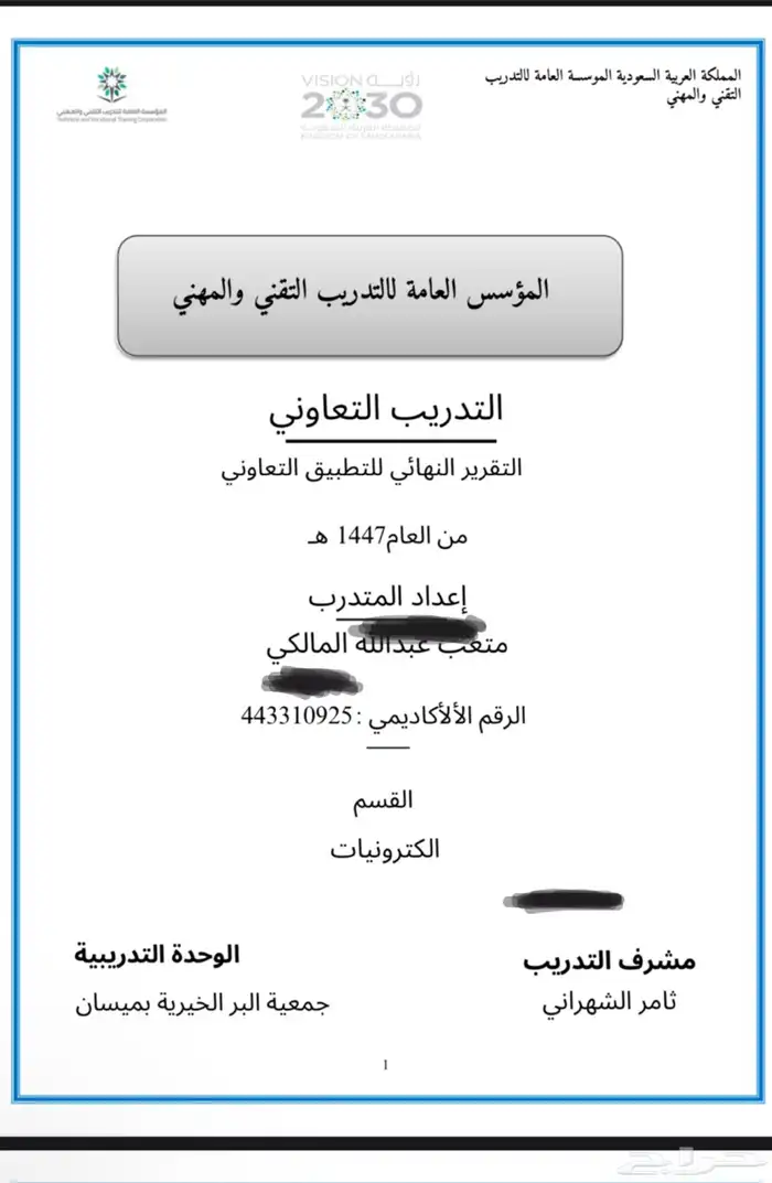 خدمات الكترونية -تقرير تدريب تعاوني 0