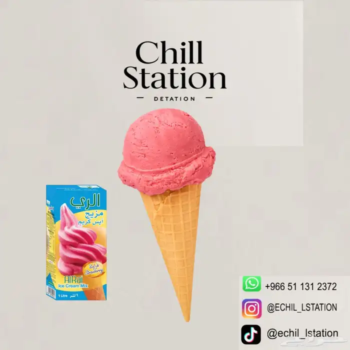 تاجير اله ايسكريم 1