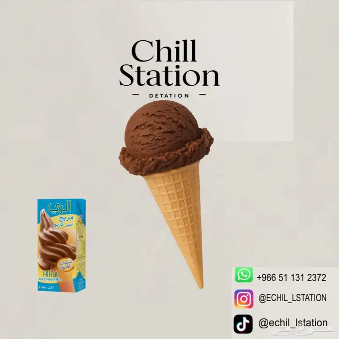 تاجير اله ايسكريم 1