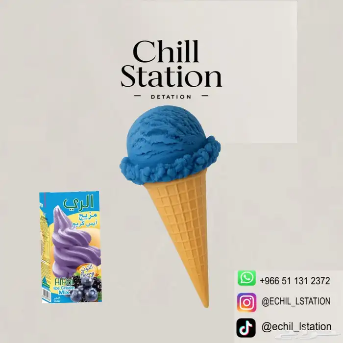 تاجير اله ايسكريم 5