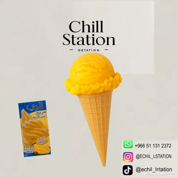 تاجير اله ايسكريم 2