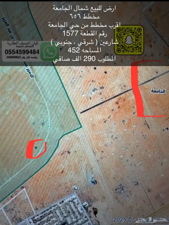 اراضي للبيع شمال الجامعة 9