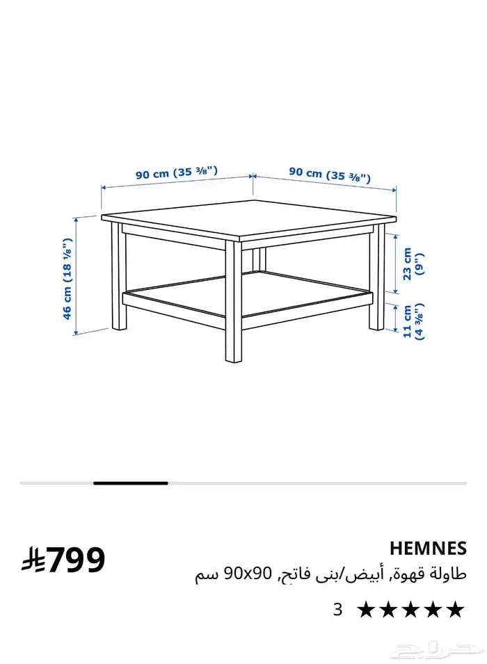 طاولة قهوة من ايكيا 1