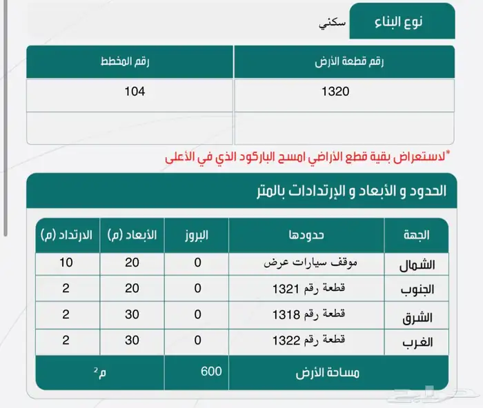 عمارة حرة للبيع في تيماء حي الشفاء 1