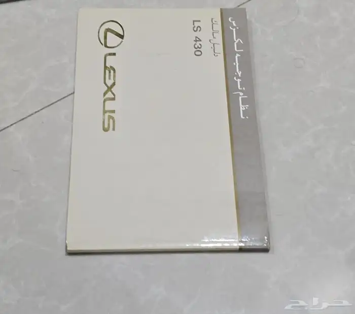 كتيب وكاله لكزس 430 مديل 2004 الى 2006 سعودي خليجي 2