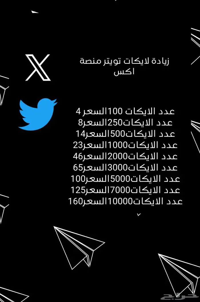 مشاهدات لايكات تويتر 1