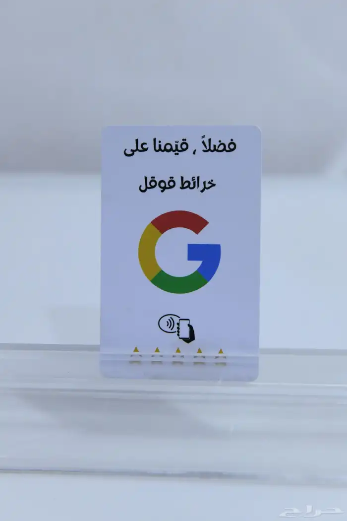 استاند تقييم قوقل ماب بالعربي 2