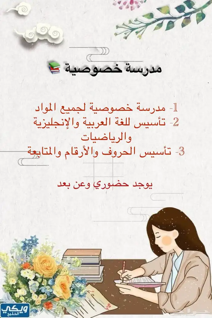 معلمة خصوصية 0