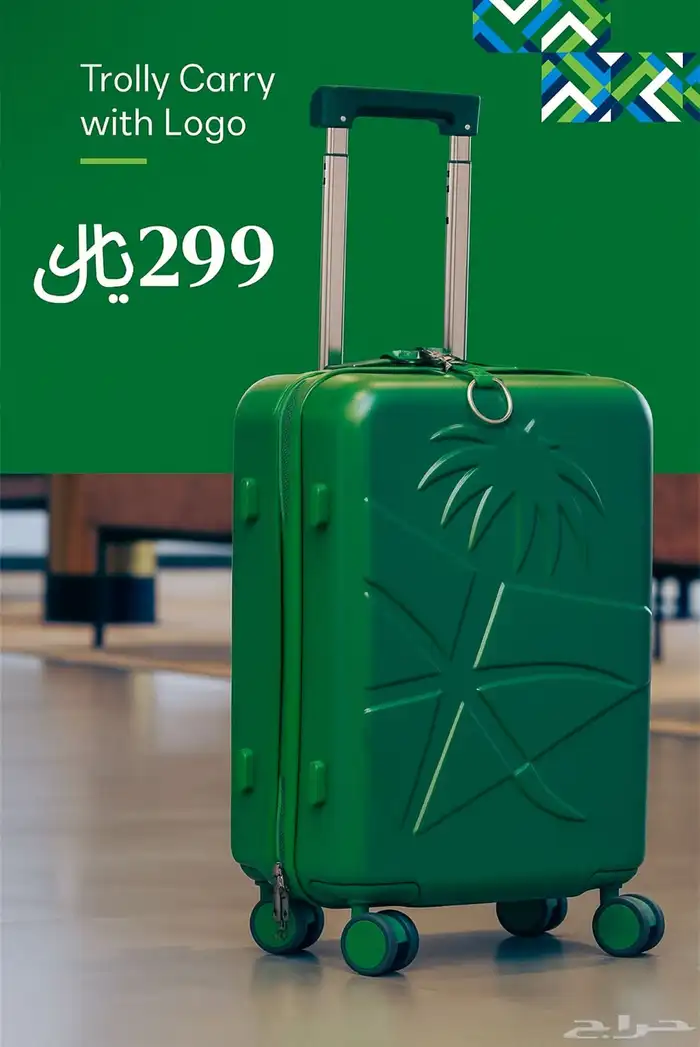 شنطه خطوط السعوديه بسعر299 0