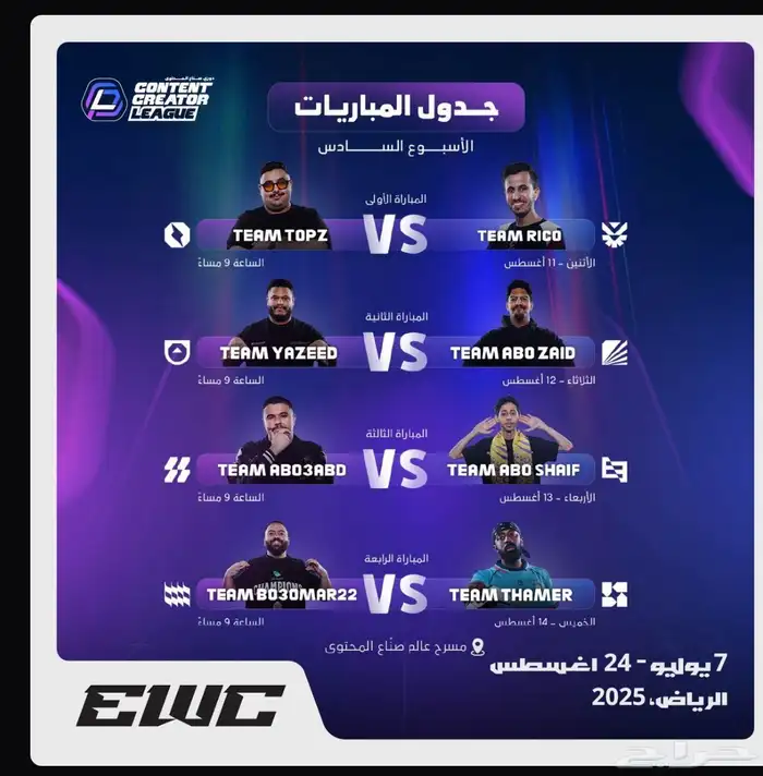 دوري صناع المحتوى 0