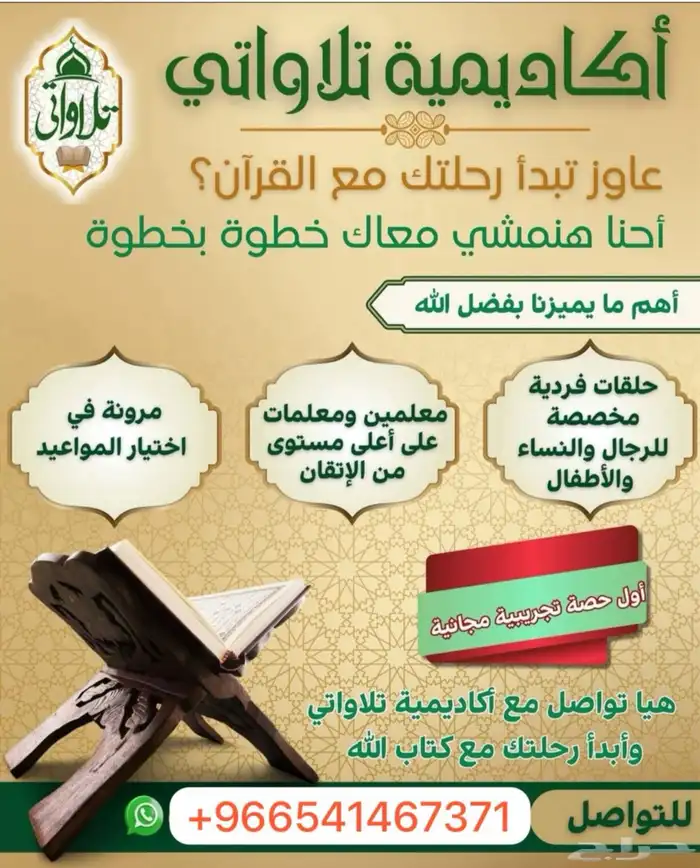 تلاوة لتحفيظ القرآن الكريم عن بعد اونلاين 0