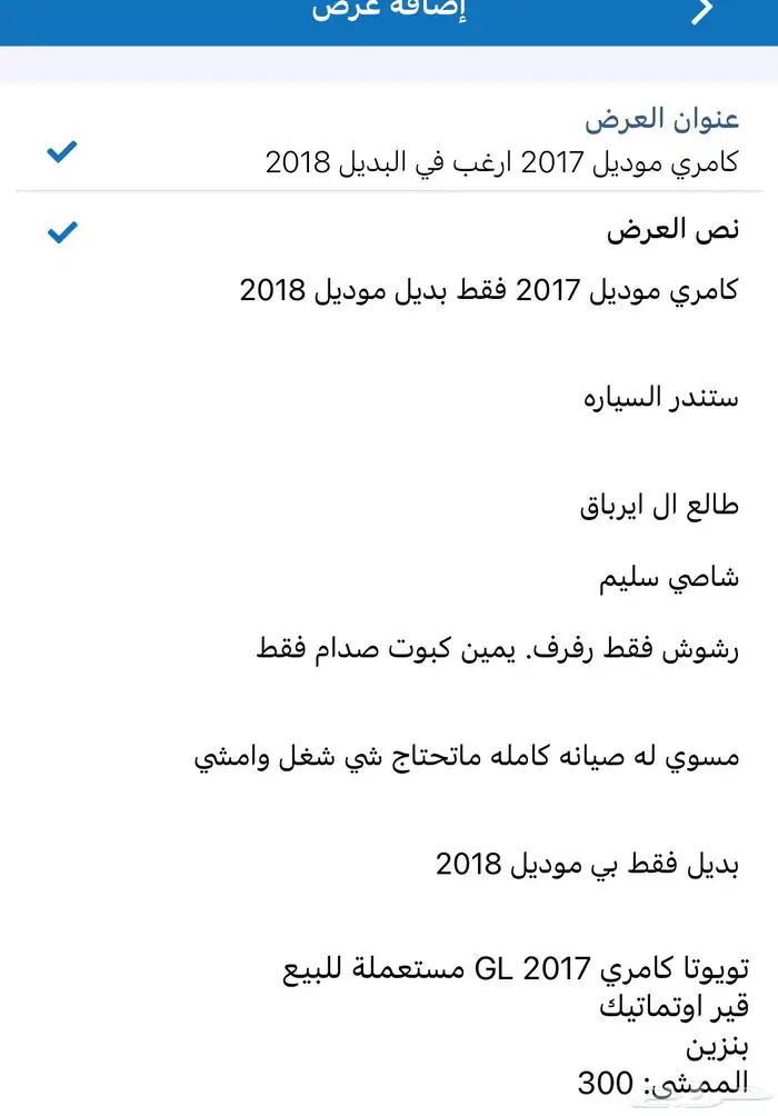 كامري موديل 2017 ارغب في البديل 2018 0