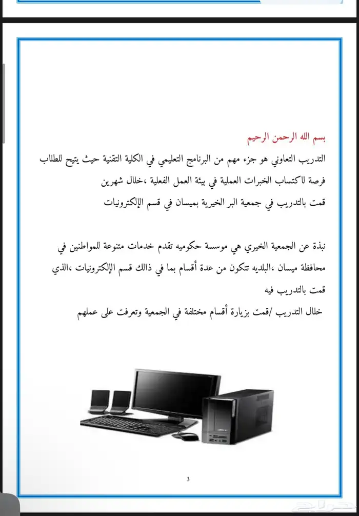 خدمات الكترونية -تقرير تدريب تعاوني 1