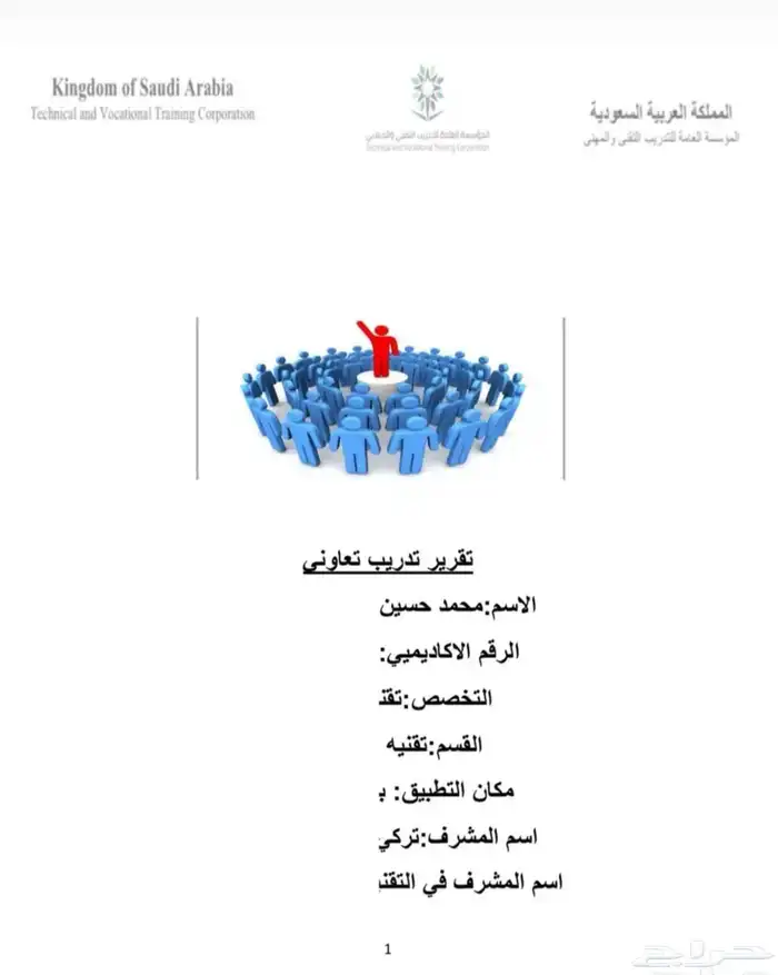 تقرير تدريب تعاوني   بحوث   بوربوينت 0