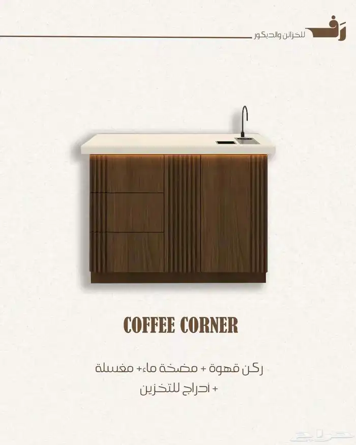كورنر كوفي للقهوه 0