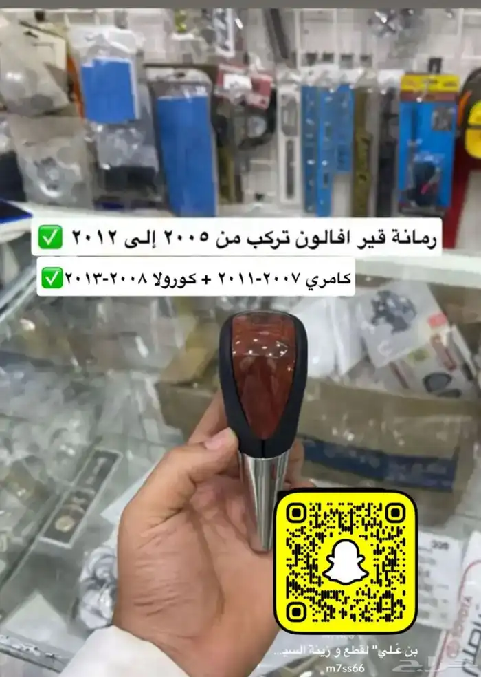 مساطر قزاز و رمانة قير و ديكورات كامري و أوريون.2007إلى2011 1