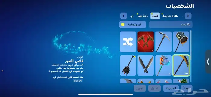 حساب لعبة فورت نايت 3