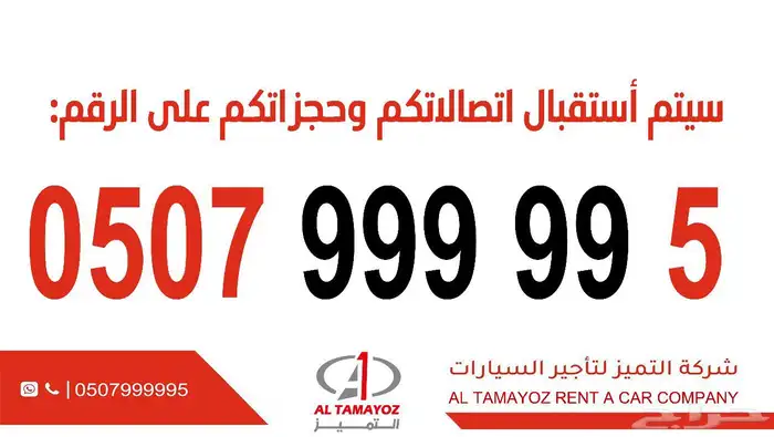 التميز لتأجير السيارات فرع الاحساء 27