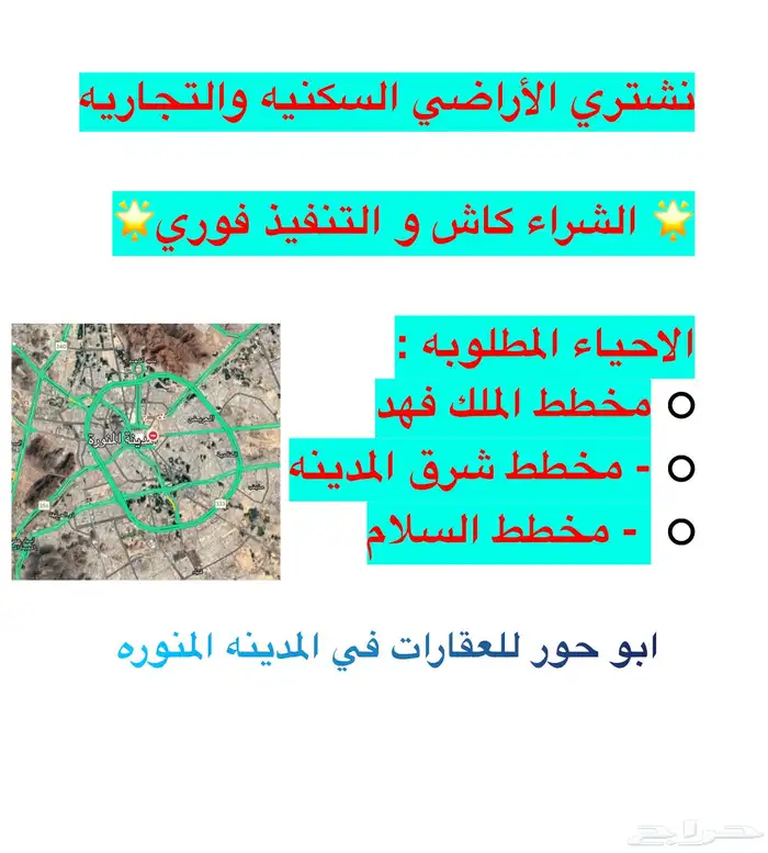 ( مطلوب اراضي سكنيه ) شراء كاش 0