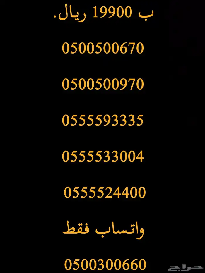 ارقام مميزة خماسي و رباعي 05500.0.00 و 055.5.55 4