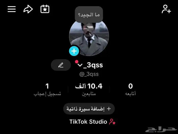 حساب تيك توك له معنى 0