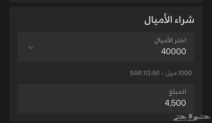 40 ألف ميل للبيع للخطوط الجوية السعودية 1
