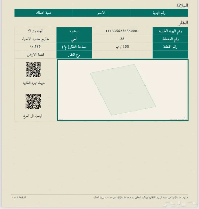 للبيع ارض سكنية بمركز الجلة بمدينة الرياض - 28-185 ب 2