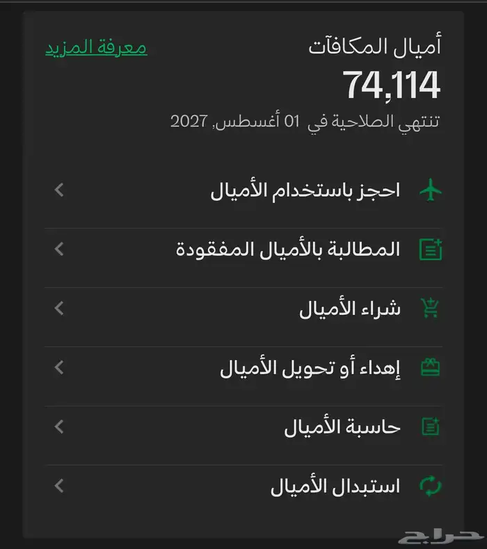 40 ألف ميل للبيع للخطوط الجوية السعودية 0