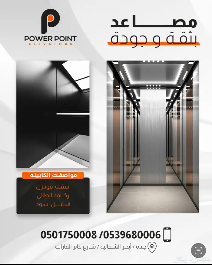 مصاعد باور بوينت ( تركيب وتوريد وصيانه ) 0