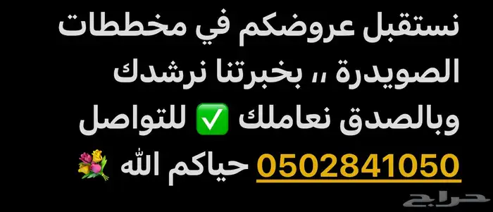 أرض للبيع المخطط الأول الصويدرة شرق المدينة مربعة بسعر مناسب 8
