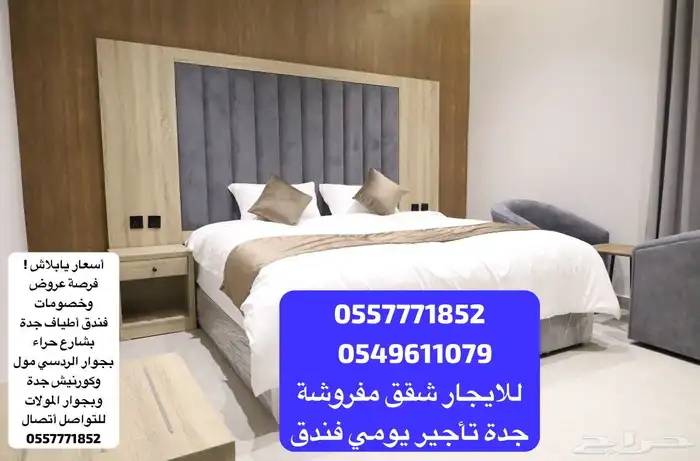 للأيجار شقة مفروشة فندقية جدة ( فندق أطياف في جدة ) 25