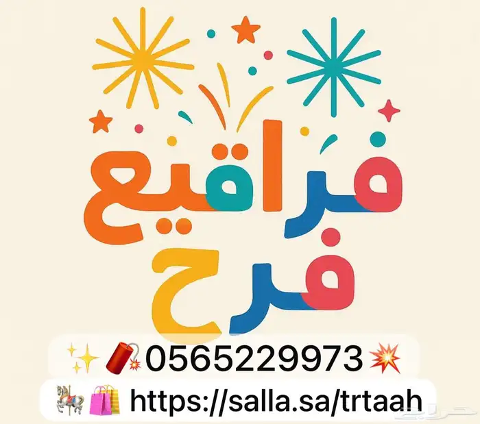 طرطعه فراقيع فرح 0
