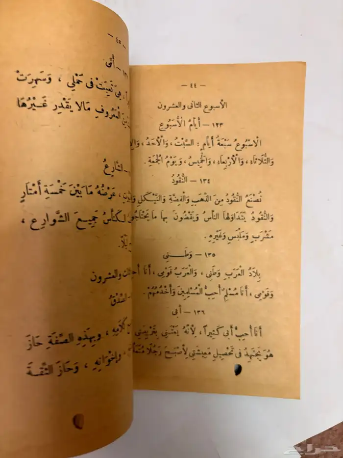 كتاب الإملاء قديم عام 1385 8