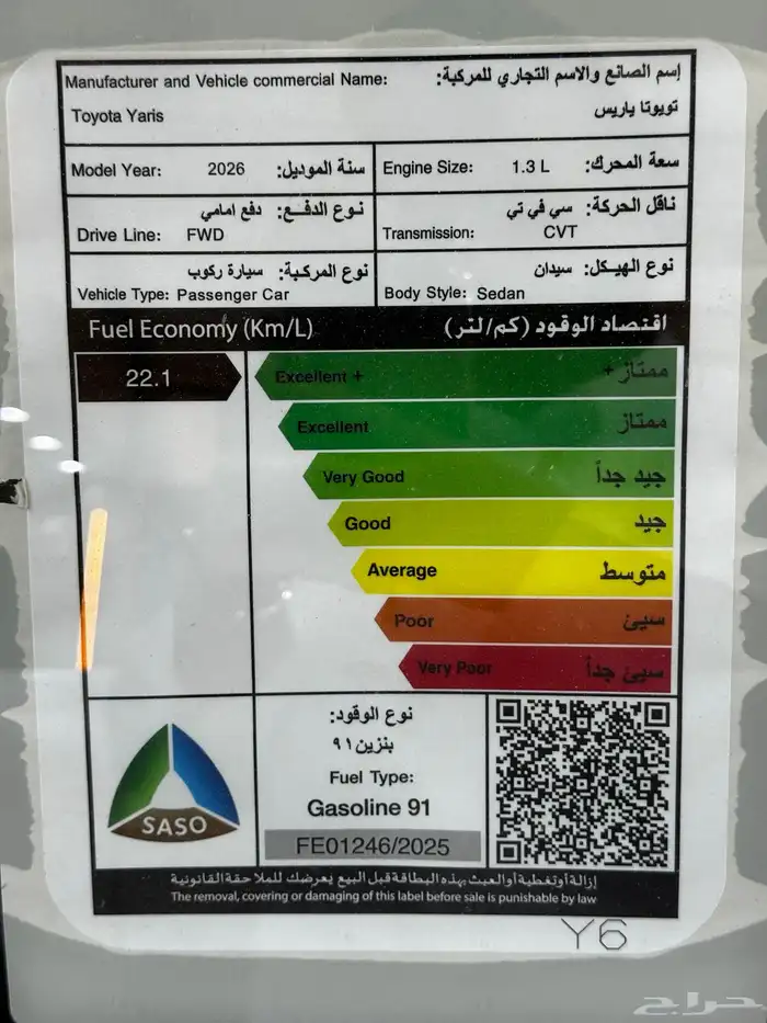 تويوتا يارس موديل 2026 فئة لميتد الوان ابيض 4