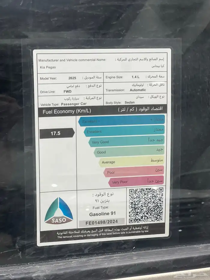 كيا بيجاس 1.4 جنوط 2025 11