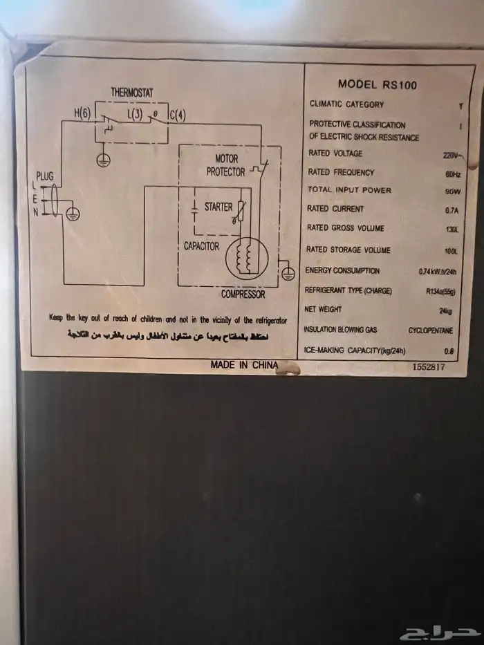 ثلاجة مكتب 130 لتر - 90 واط 3