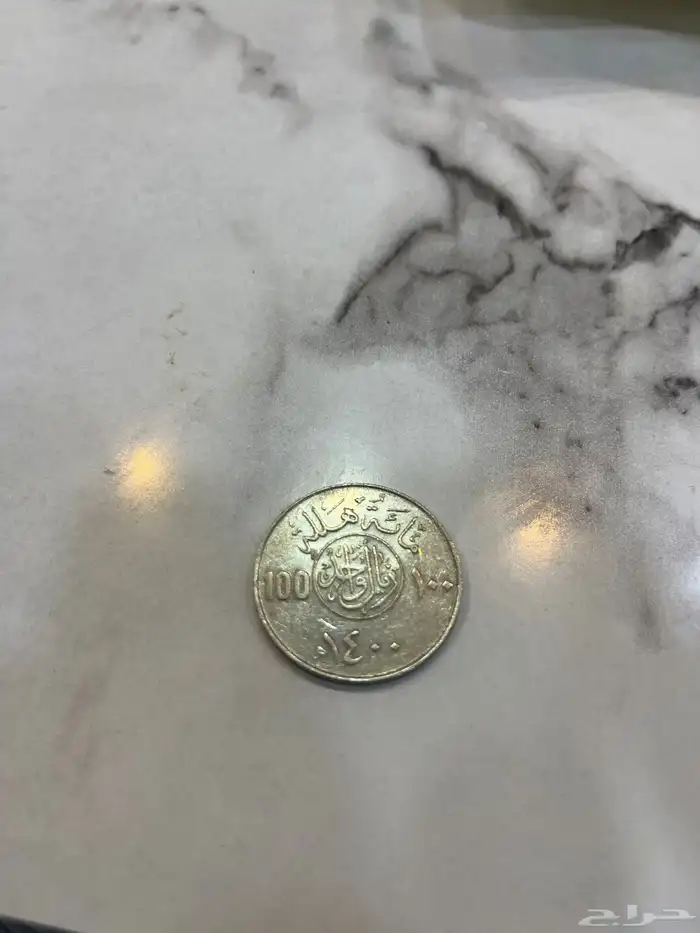 عملات نادرة قديمة 1