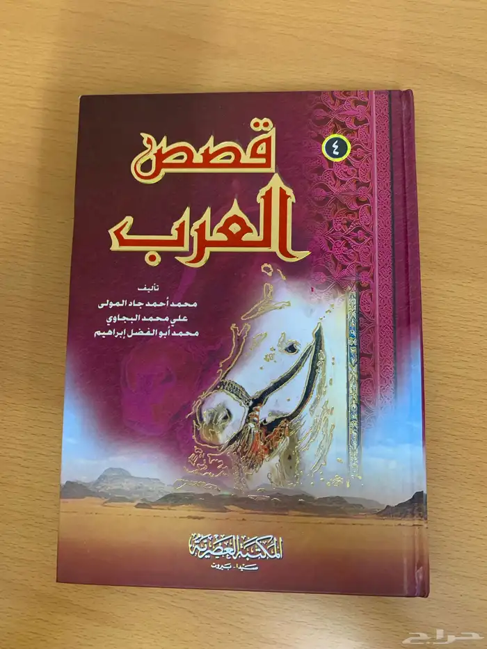 كتاب قصص العرب   كتاب جواهر الأدب 1