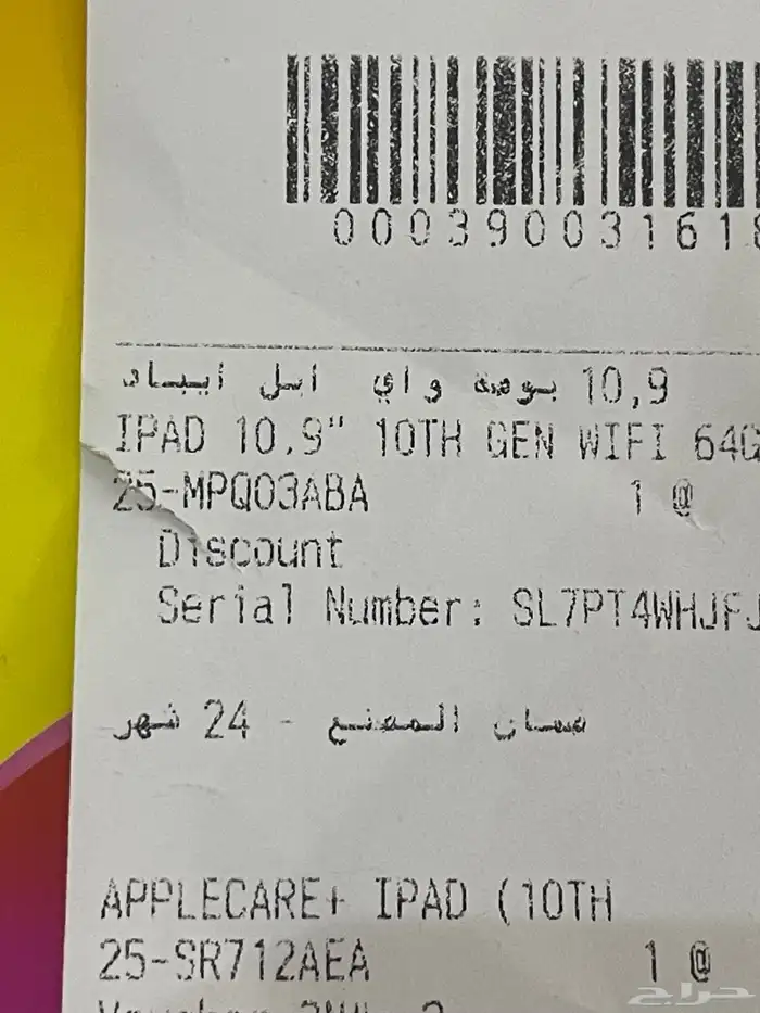 ايباد الجيل العاشر   ضمان جرير 1