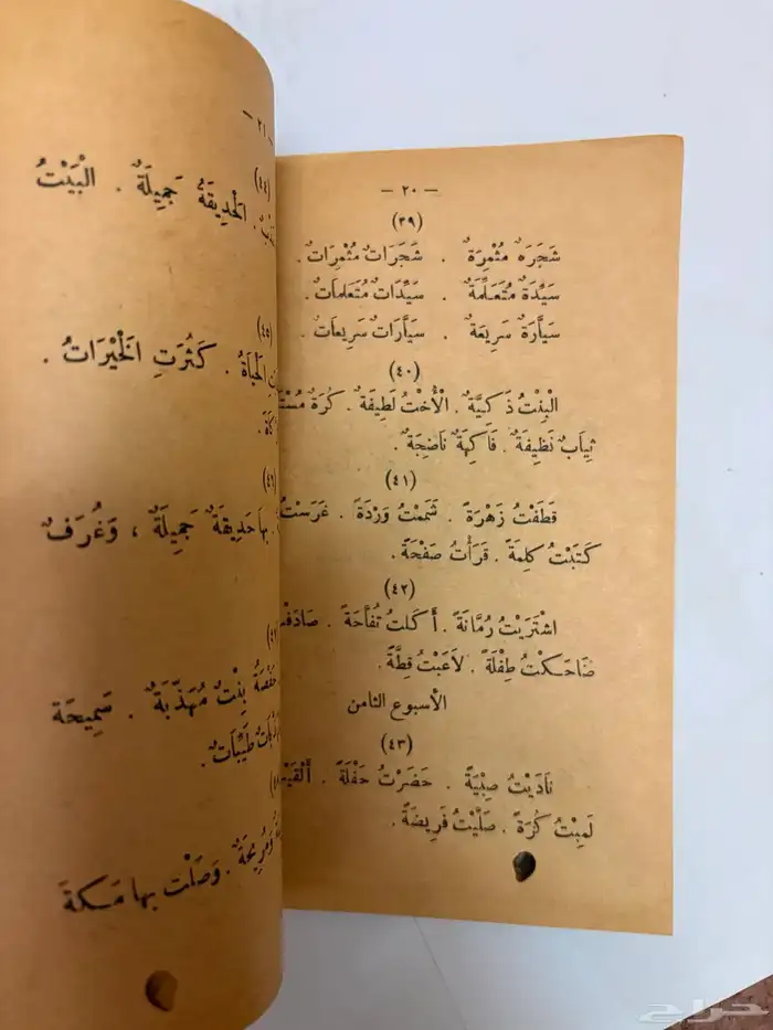 كتاب الإملاء قديم عام 1385 6