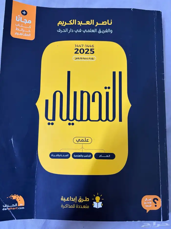 كتاب التحصيلي مع كتاب التجميعات و خرائط المفاهيم 0