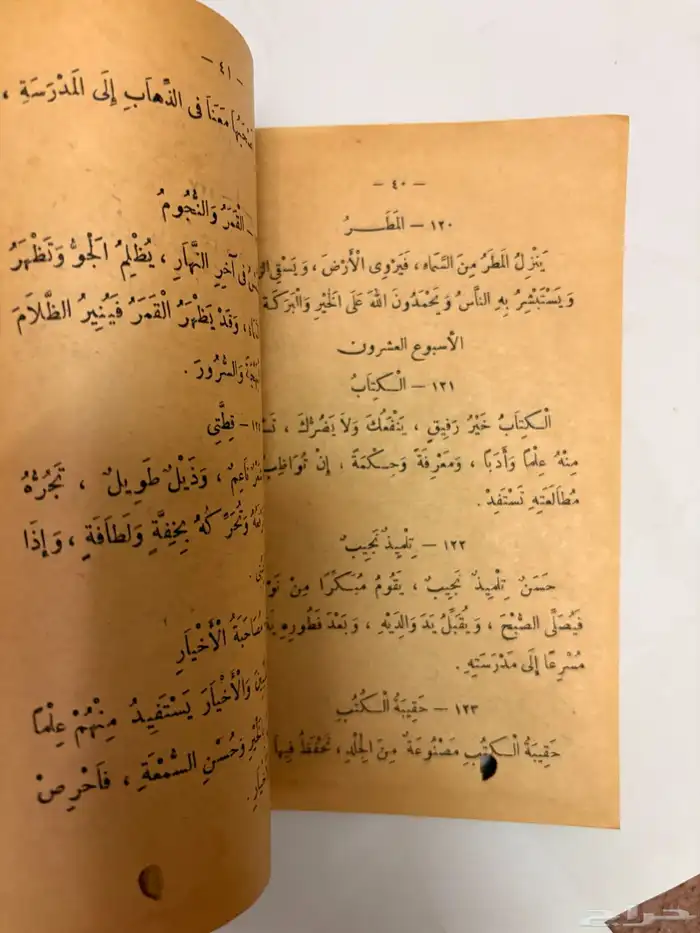 كتاب الإملاء قديم عام 1385 9