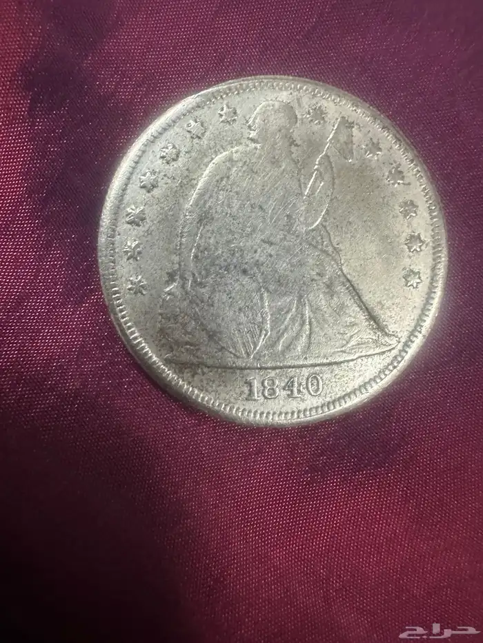 دولار امريكي قديم من عام 1840م وريال سعودي من عهد الملك فيصل 1