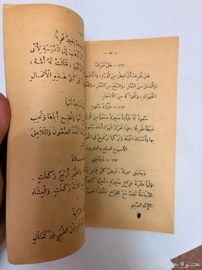 كتاب الإملاء قديم عام 1385 10